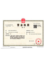 马尾营业执照副本